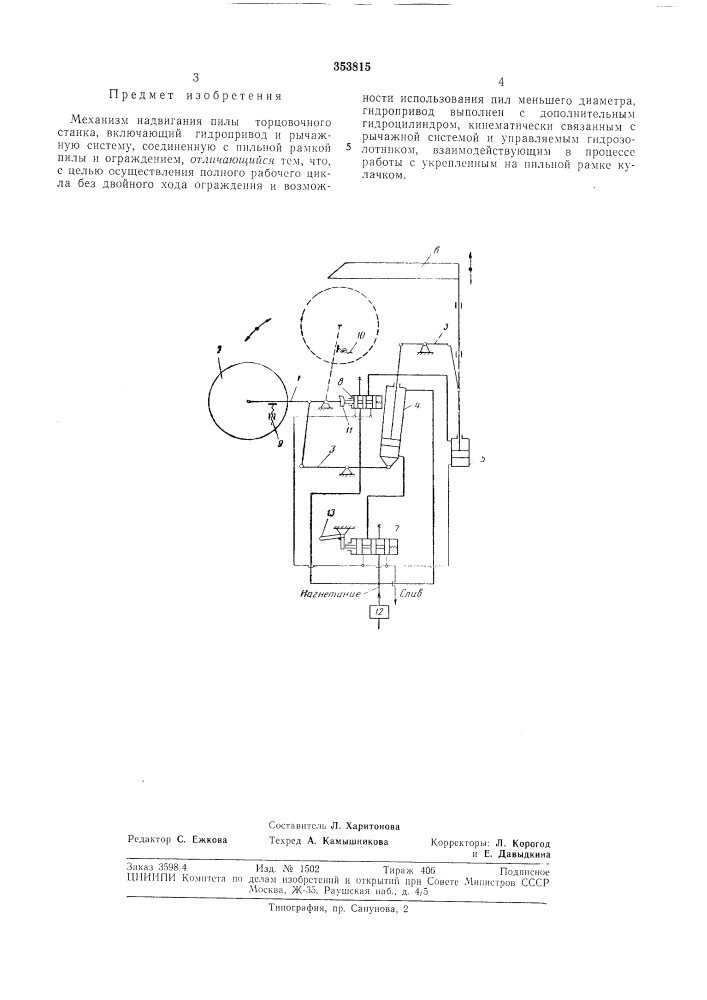 Механизм надвигания пилы торцовочного станка (патент 353815)