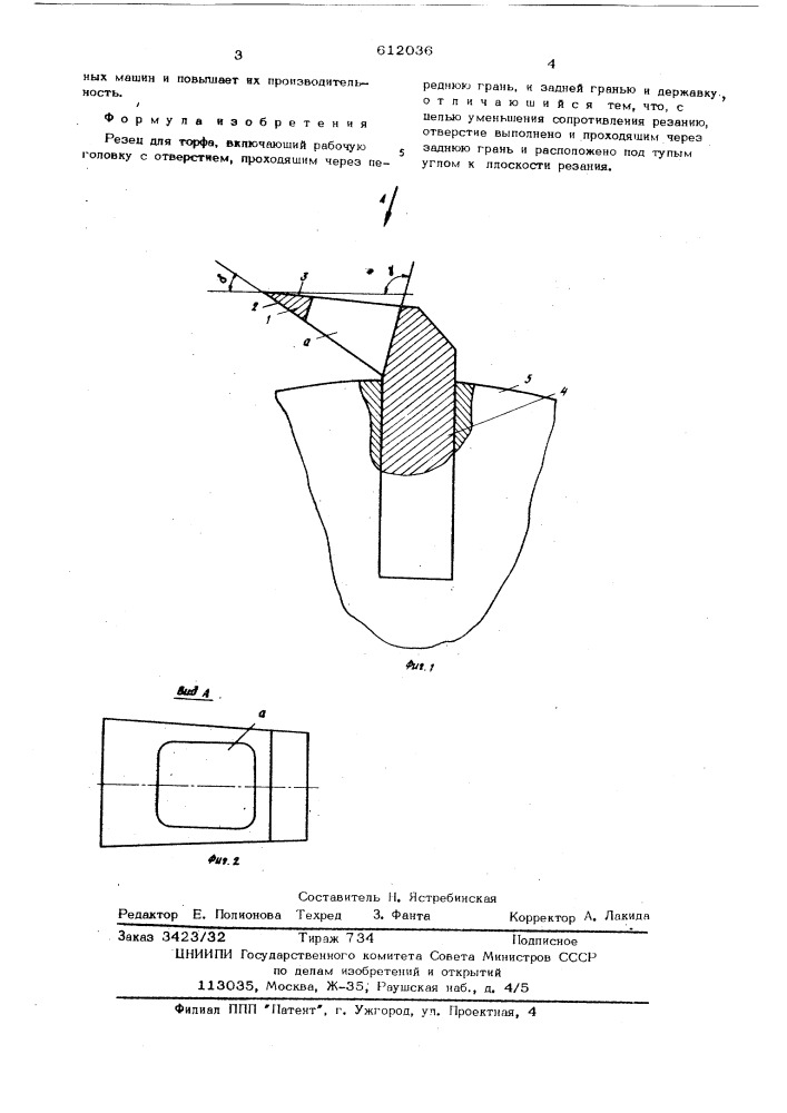 Резец для торфа (патент 612036)