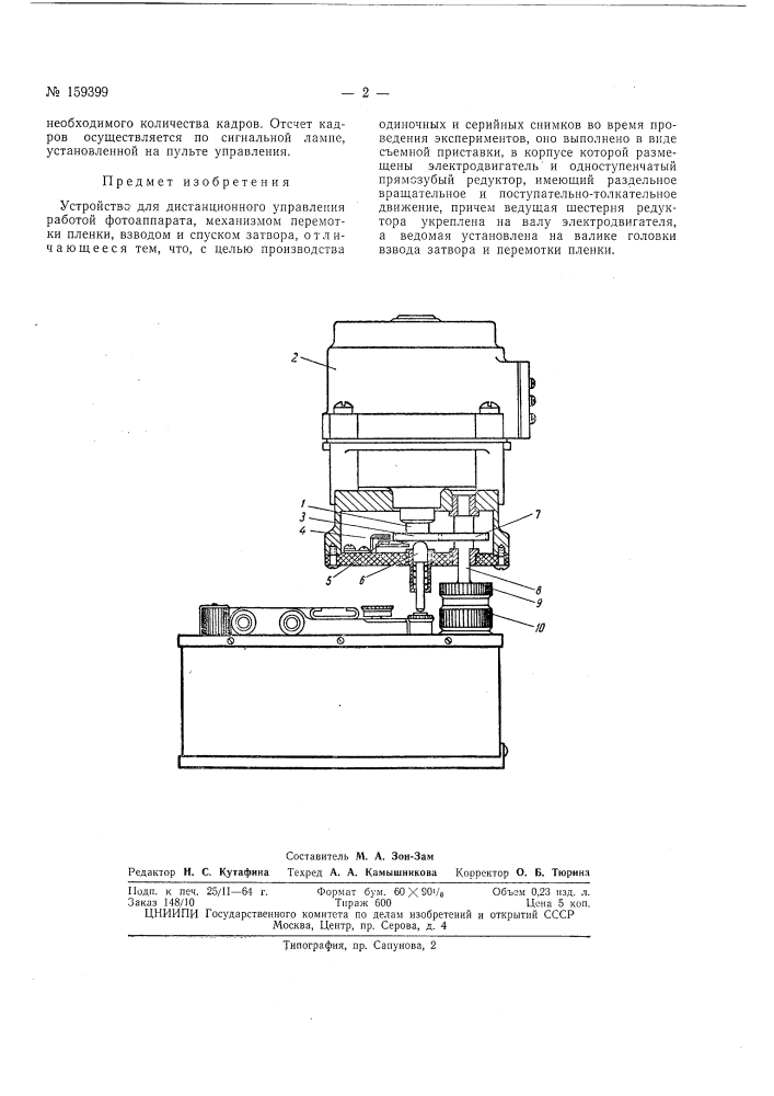 Патент ссср  159399 (патент 159399)