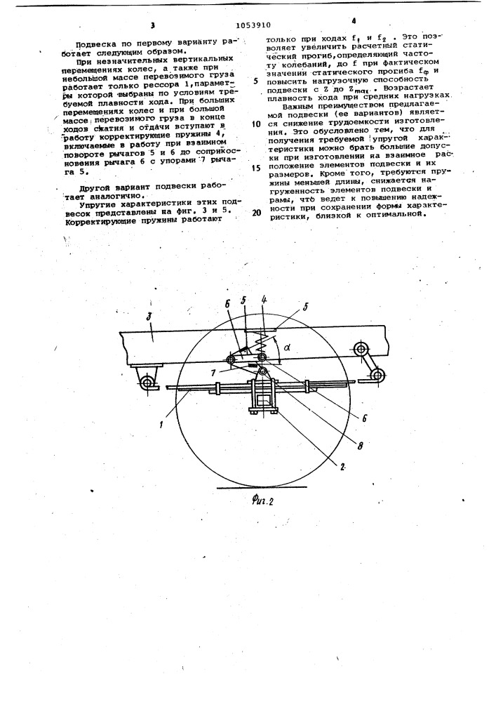 Подвеска транспортного средства,ее варианты (патент 1053910)