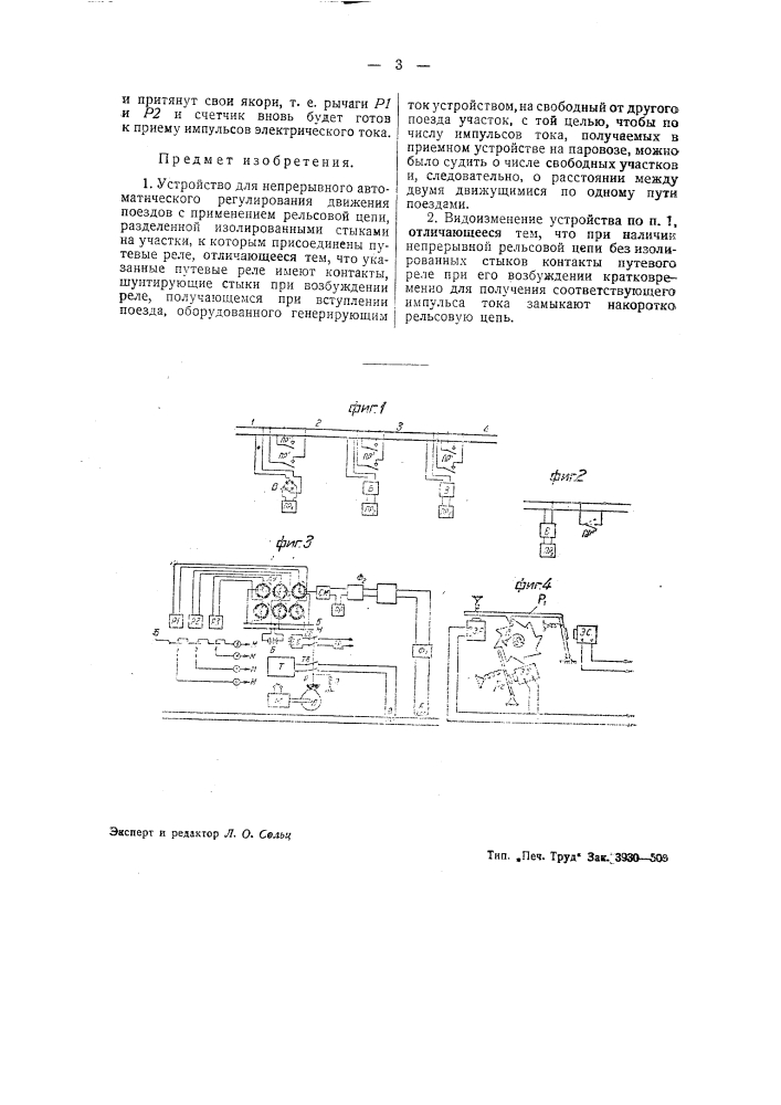Устройство для непрерывного автоматического регулирования движения поездов (патент 43037)