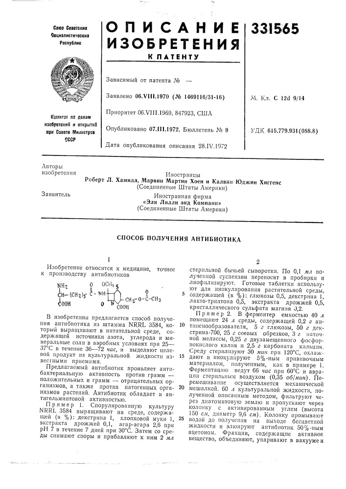 Способ получения антибиотика (патент 331565)