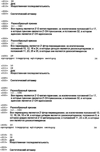 Аптамерные терапевтические средства, применимые для лечения связанных с комплементом расстройств (патент 2406507)