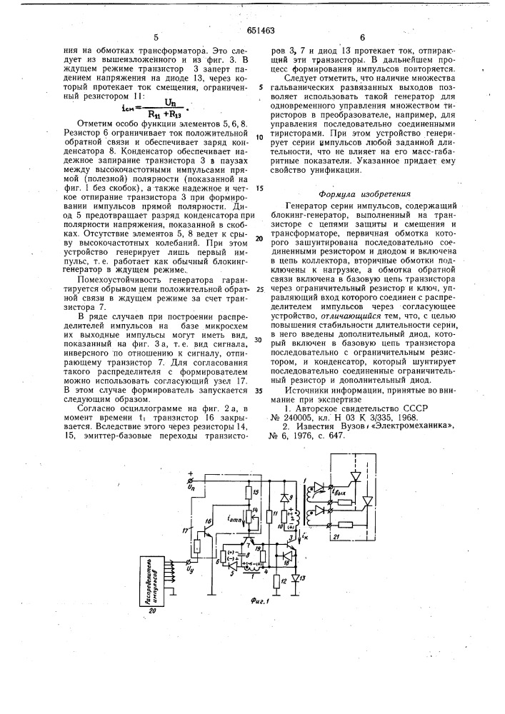 Генератор серии импульсов (патент 651463)