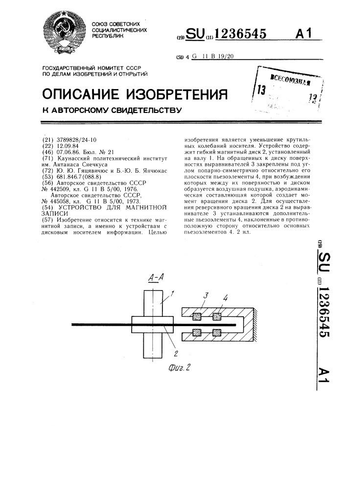 Устройство для магнитной записи (патент 1236545)