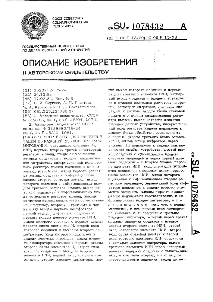 Устройство для интерпретации выражений языков программирования (патент 1078432)