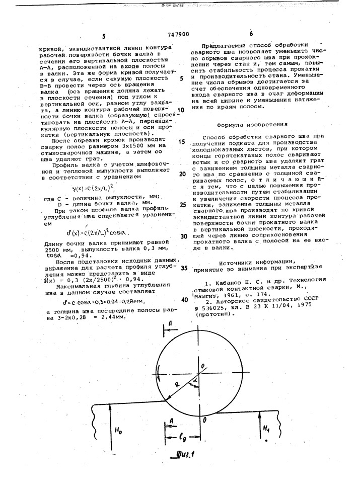 Способ обработки сварного шва (патент 747900)