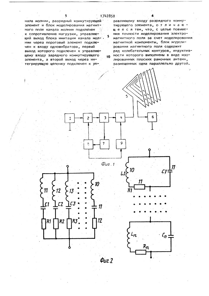 Устройство для моделирования разряда молнии (патент 1742850)