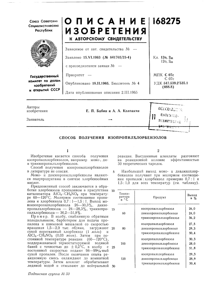 П плтсл;;:;},.1ь:хни&gt;&amp;:сг,г/.;.ь*'п-&gt;&amp;!0;,!-^ (патент 168275)