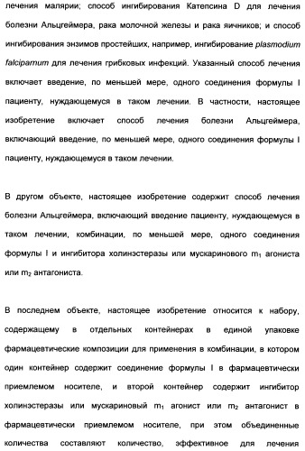 Гетероциклические ингибиторы аспартильной протеазы (патент 2496774)