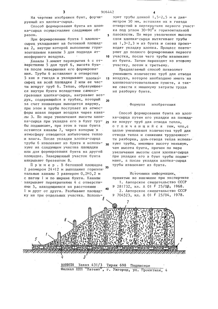 Способ формирования бунта из хлопка-сырца (патент 906442)