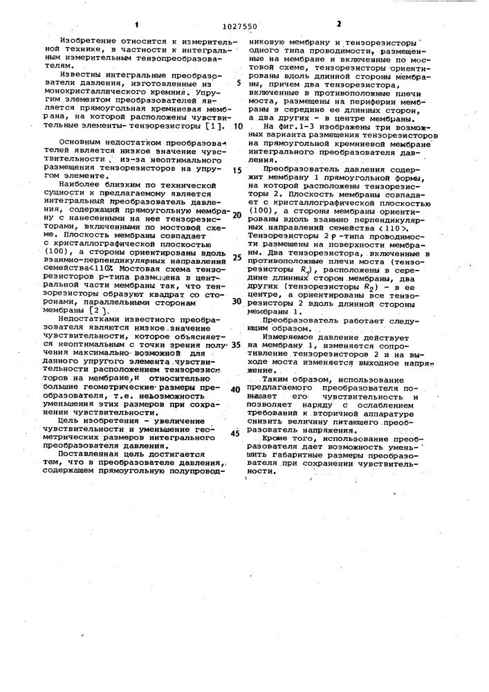 Интегральный преобразователь давления (патент 1027550)