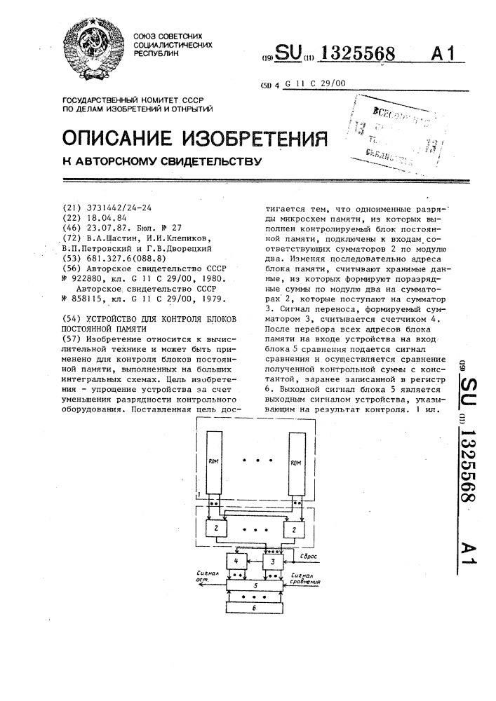 Устройство для контроля блоков постоянной памяти (патент 1325568)