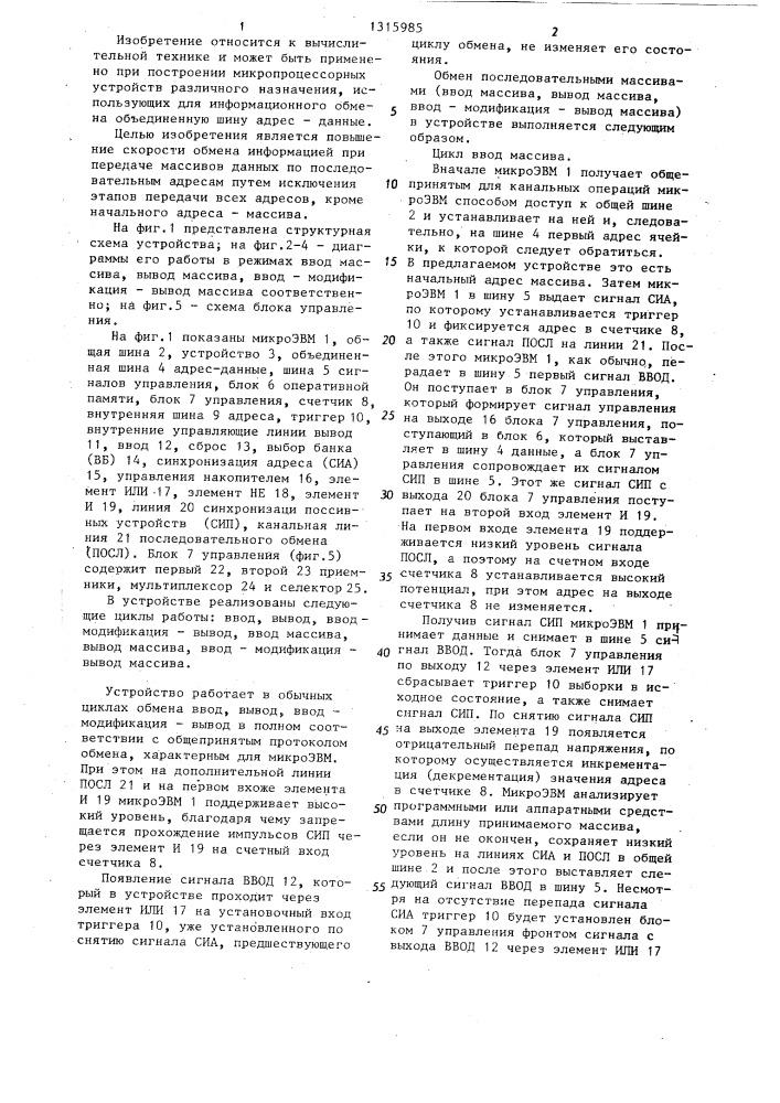 Устройство для сопряжения (патент 1315985)