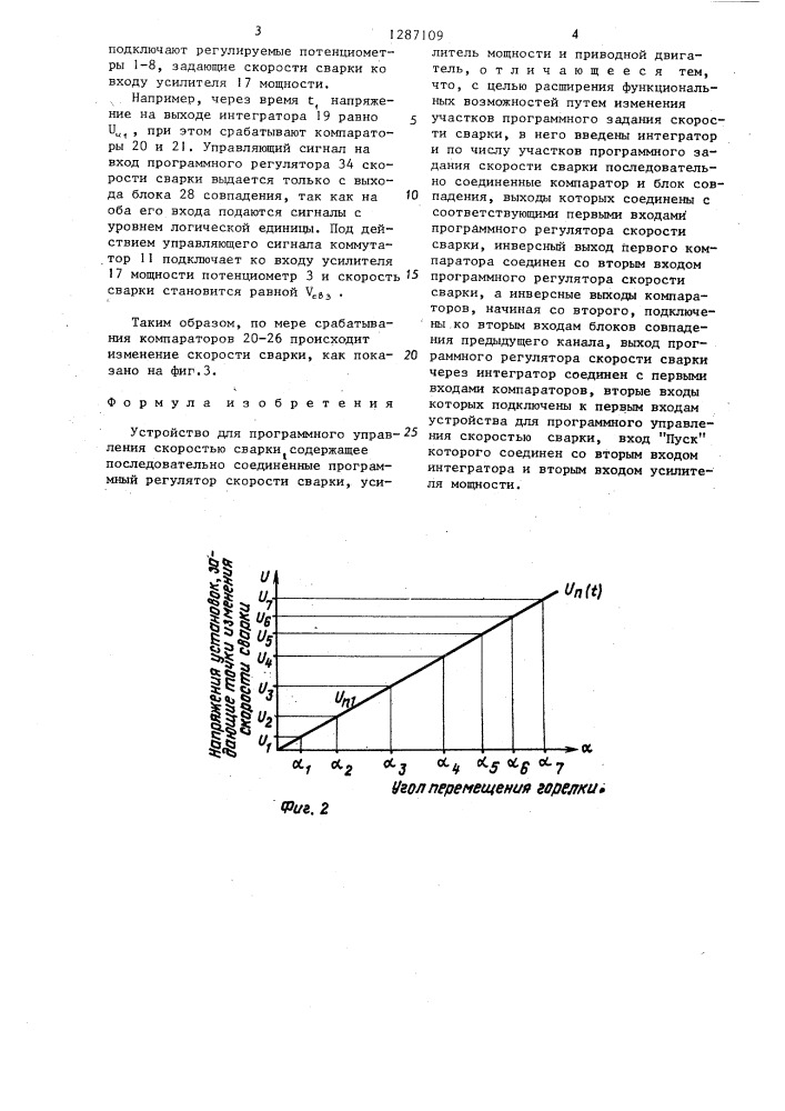 Устройство для программного управления скоростью сварки (патент 1287109)