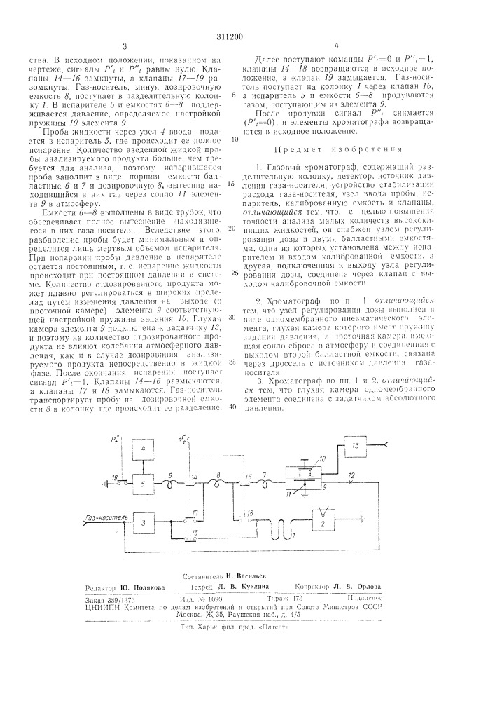 Газовый хрол\атографbcecl^.. .oatekv:.; • ;:• e'--;e./,/.v, &gt;&amp;:: (патент 311200)