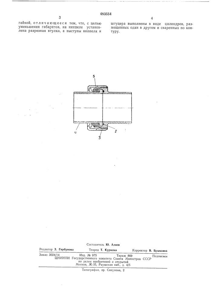 Сварное соединение труб (патент 483554)