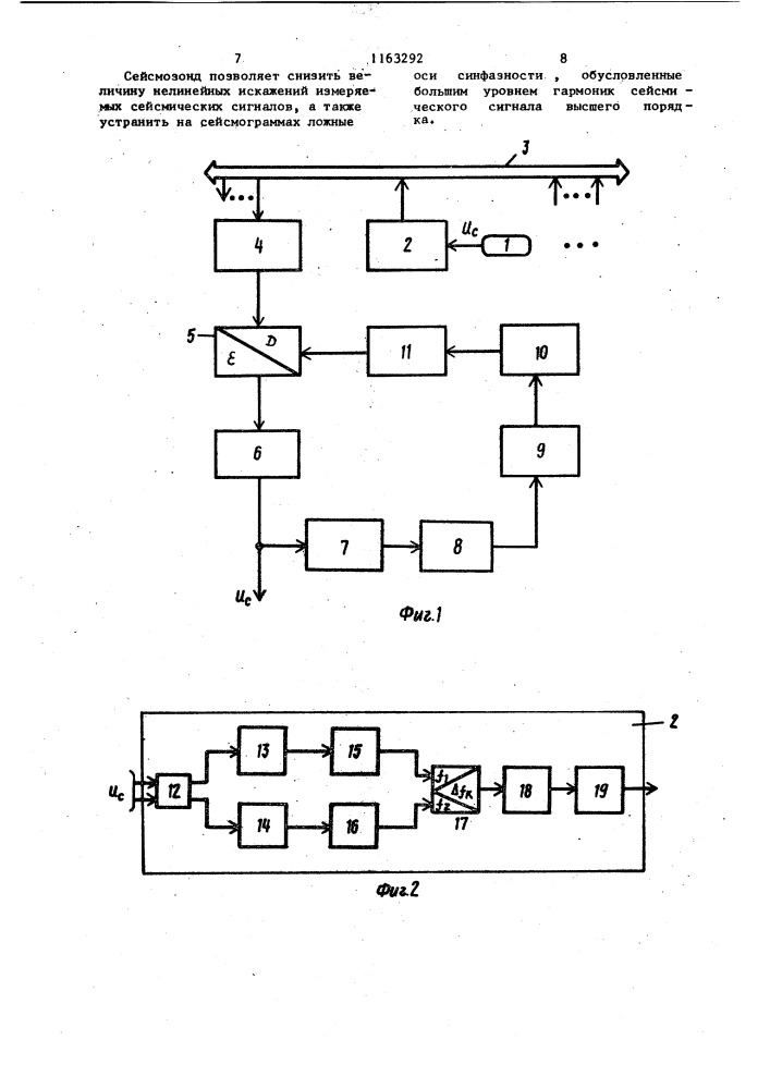 Сейсмозонд (патент 1163292)