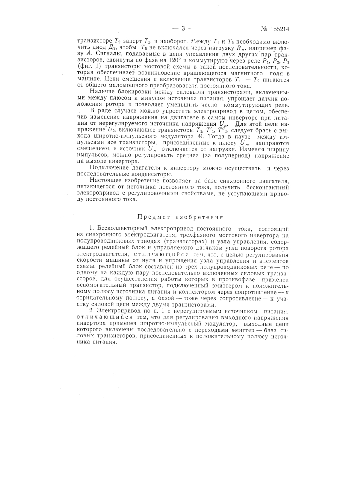 Патент ссср  155214 (патент 155214)