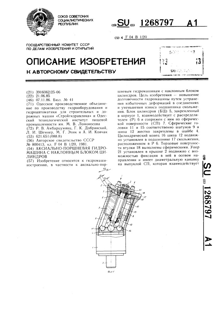 Аксиально-поршневая гидромашина с наклонным блоком цилиндров (патент 1268797)