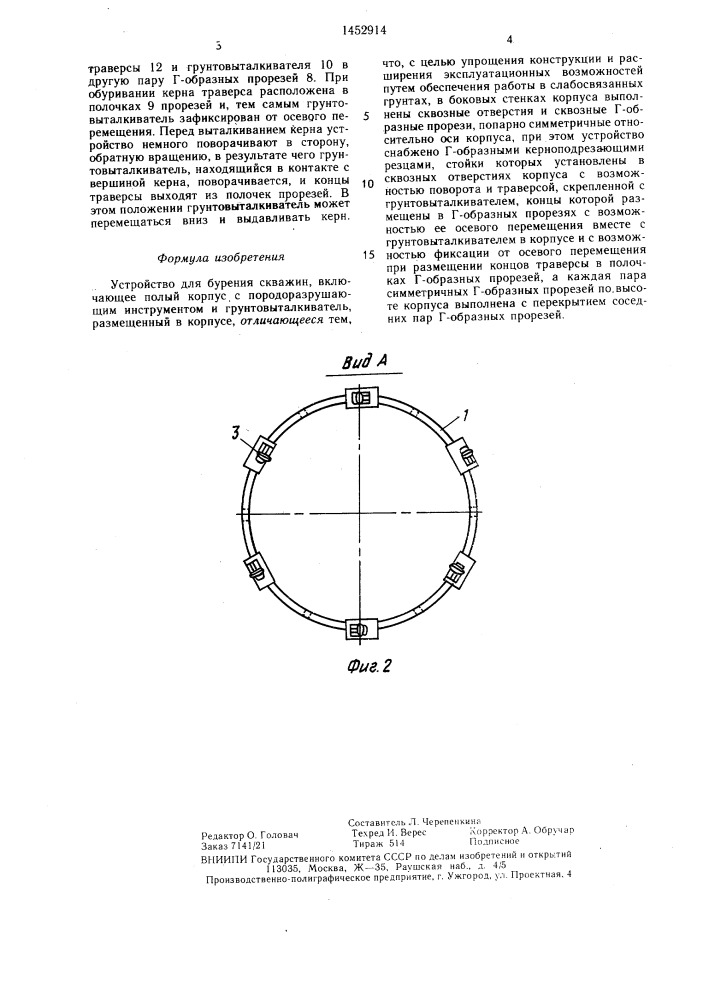 Устройство для бурения скважин (патент 1452914)