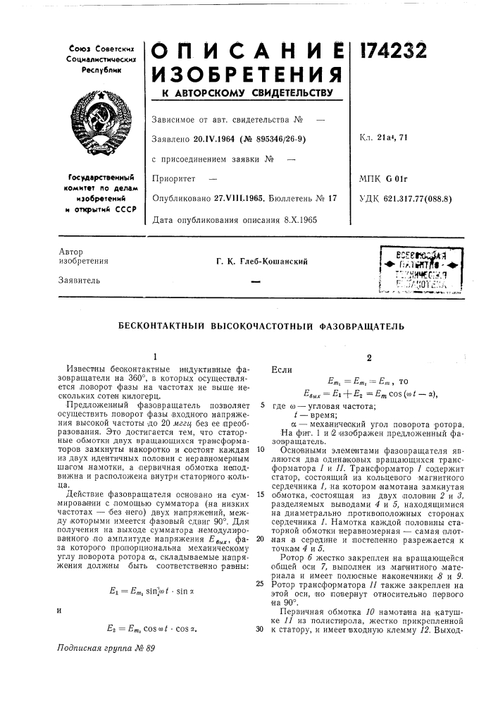 Патент ссср  174232 (патент 174232)