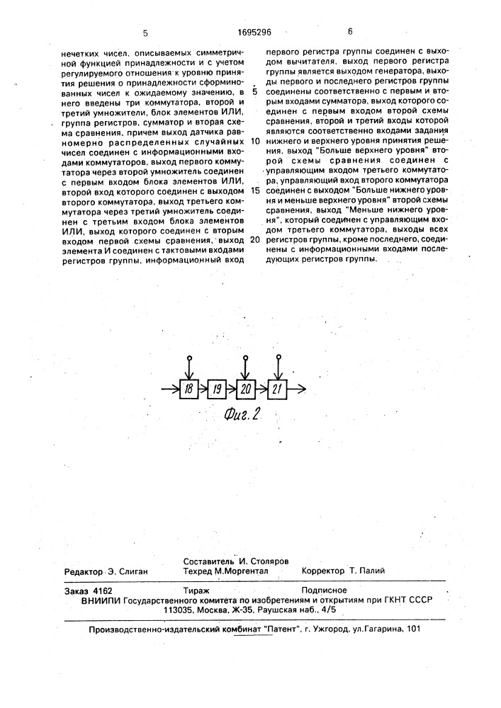 Генератор случайных чисел (патент 1695296)
