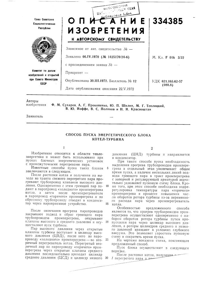 Способ пуска энергетического блока котел-турбина (патент 334385)