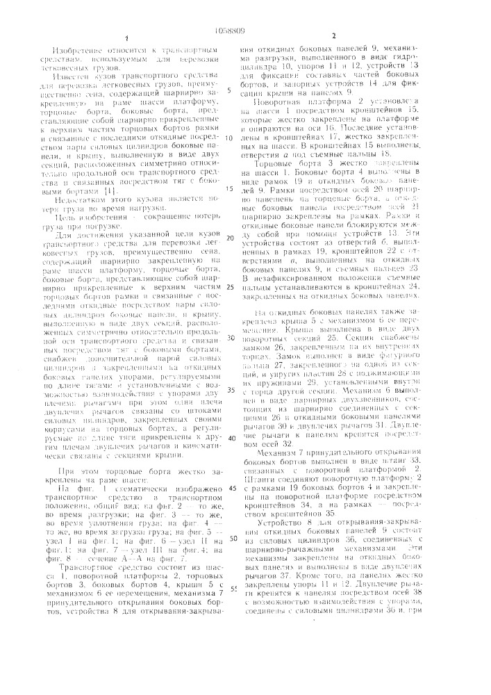 Кузов транспортного средства для перевозки легковесных грузов (патент 1058809)