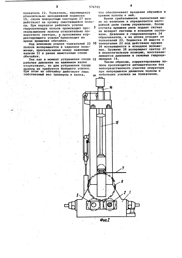 Машина для изготовления многослойных обечаек из полосы (патент 576701)