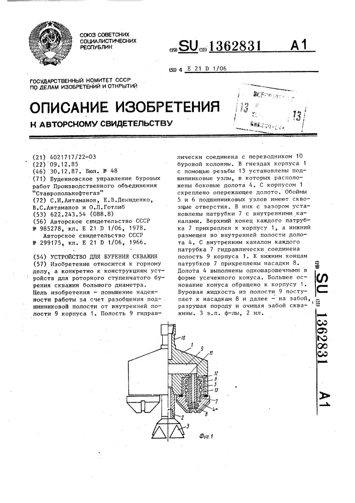 Устройство для бурения скважин (патент 1362831)