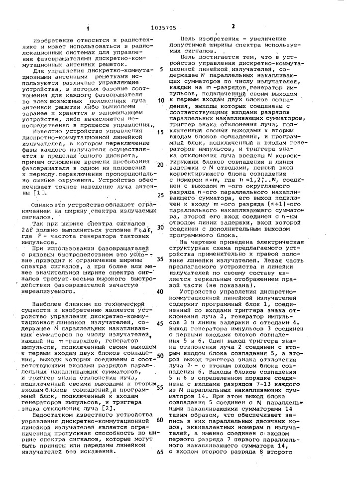 Устройство управления дискретно-коммутационной линейкой излучателей (патент 1035705)