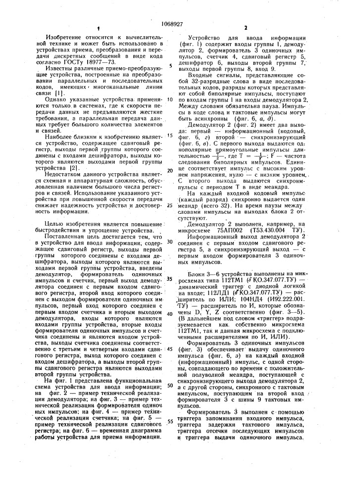 Устройство для ввода информации (патент 1068927)