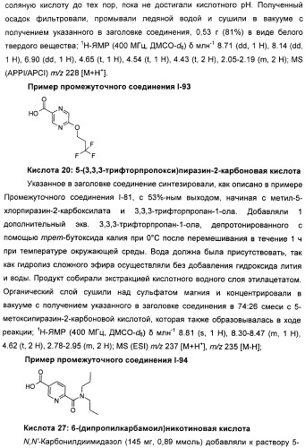 Новые производные n-(8-гетероарилтетрагидронафталин-2-ил)-или n-(5-гетероарилхроман-3-ил)-карбоксамида для лечения боли (патент 2460730)