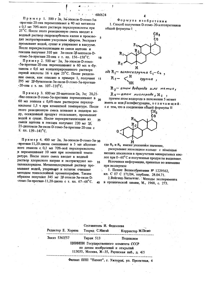 Способ получения -гомо-20кетопрегнанов (патент 686624)