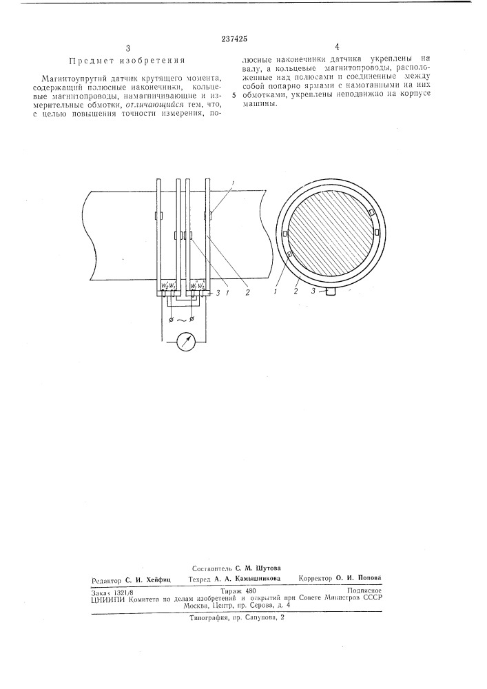 Магнитоупругий датчик крутящего мол1ента (патент 237425)