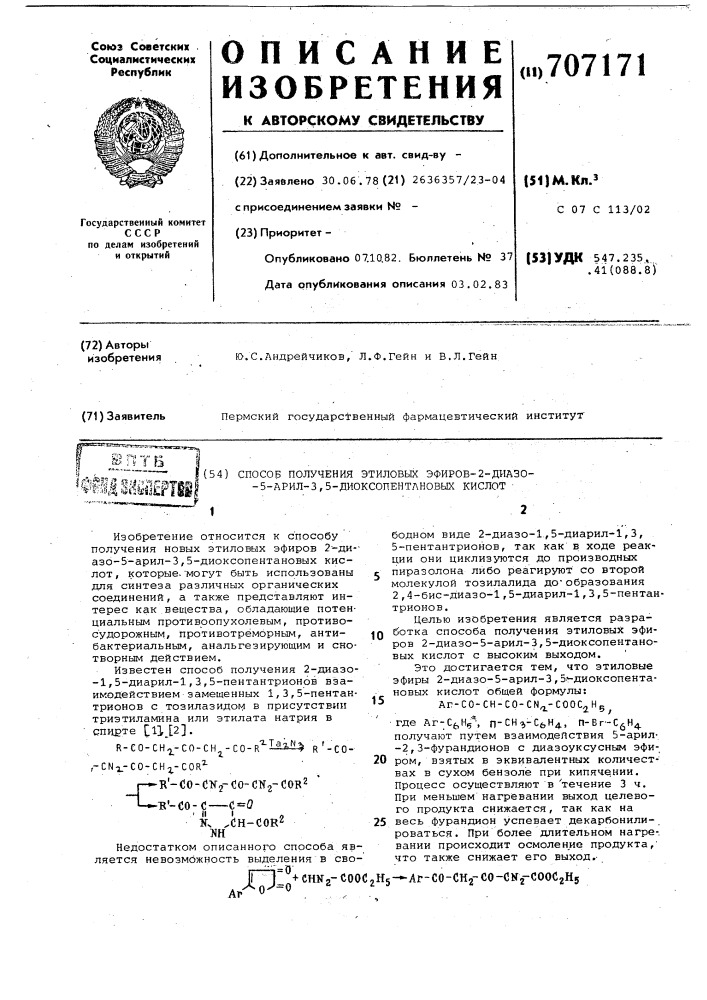 Способ получения этиловых эфиров 2-диазо-5-арил-3,5- диоксопентановых кислот (патент 707171)