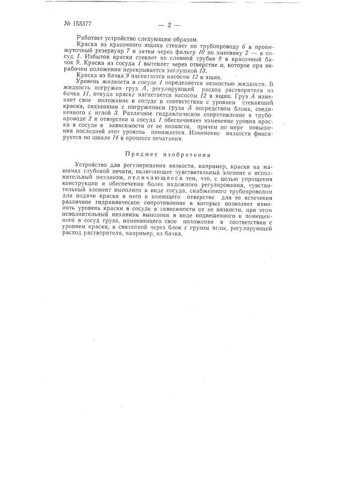 Патент ссср  153377 (патент 153377)