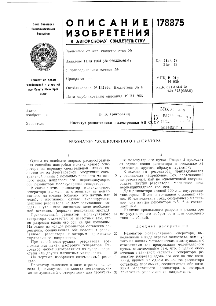 Патент ссср  178875 (патент 178875)