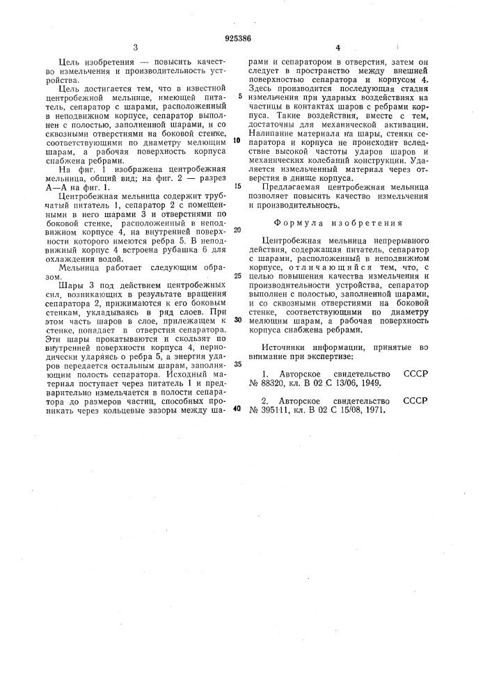 Центробежная мельница (патент 925386)
