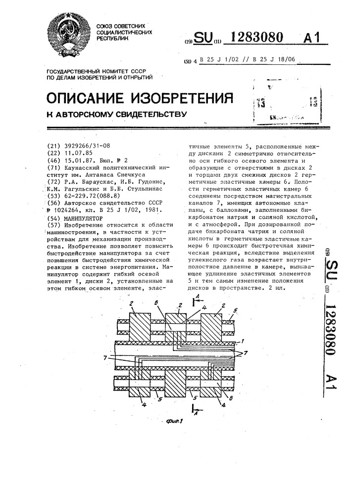Манипулятор (патент 1283080)