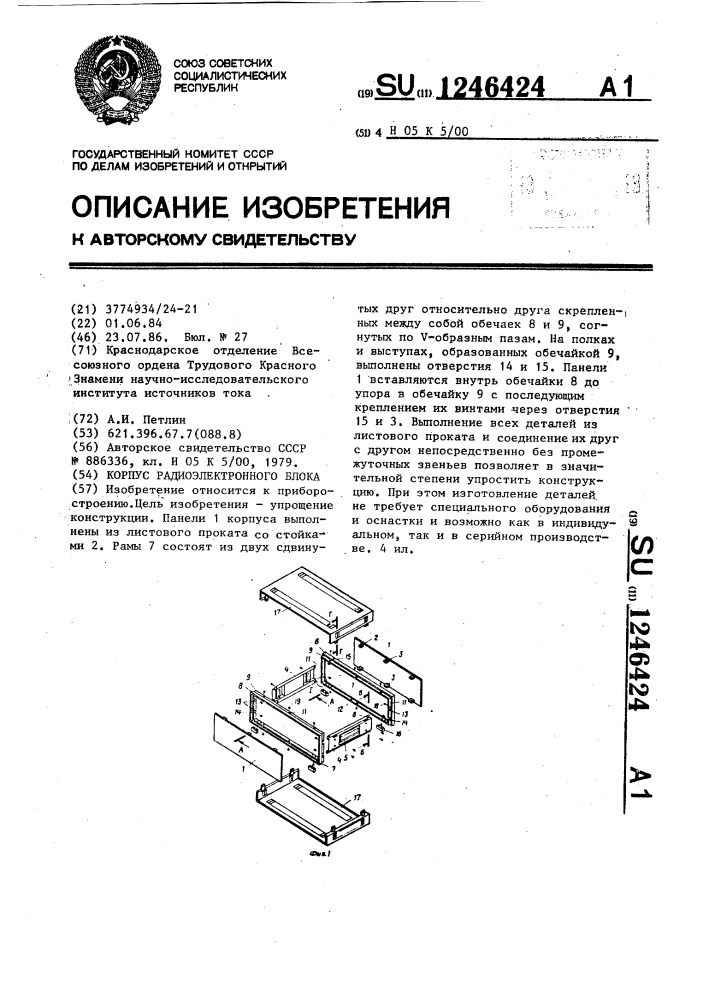 Корпус радиоэлектронного блока (патент 1246424)