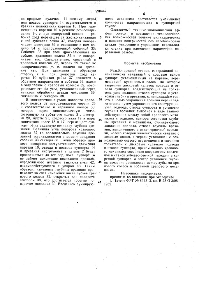 Резьбонарезной станок (патент 990447)