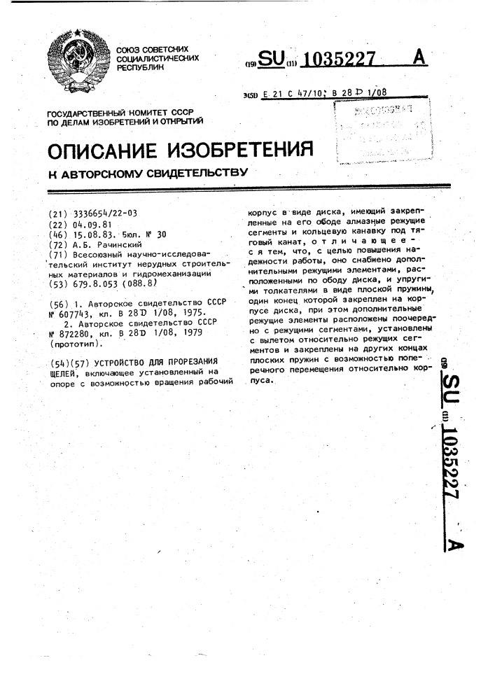 Устройство для прорезания щелей (патент 1035227)