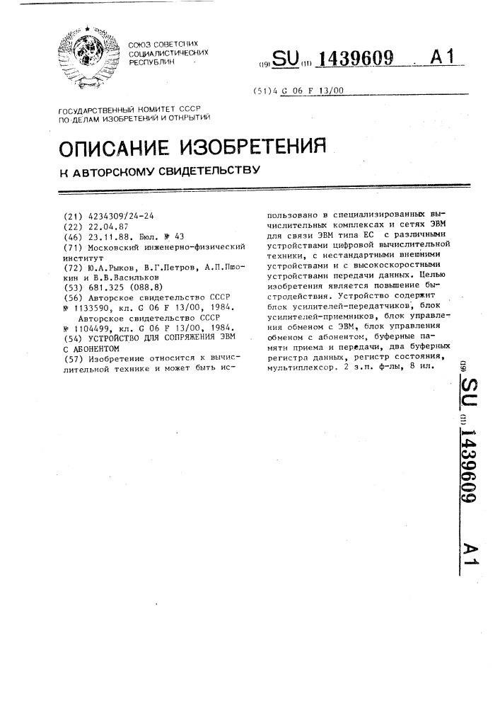 Устройство для сопряжения эвм с абонентом (патент 1439609)