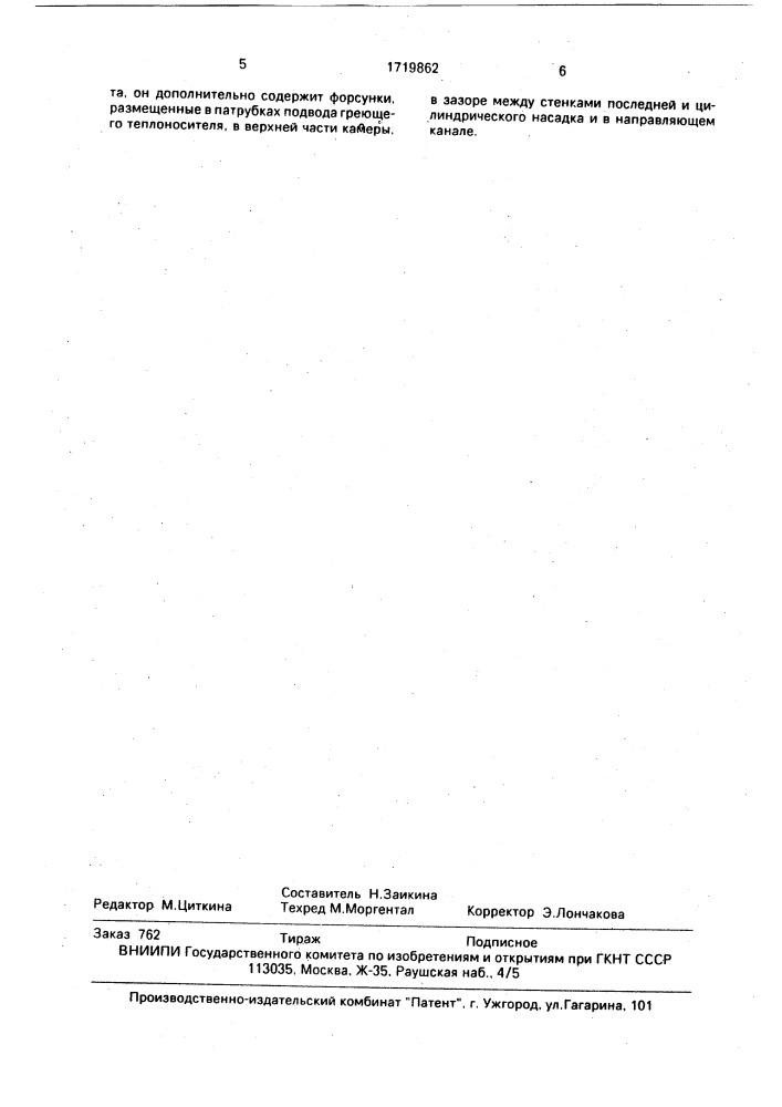 Контактный теплообменник (патент 1719862)