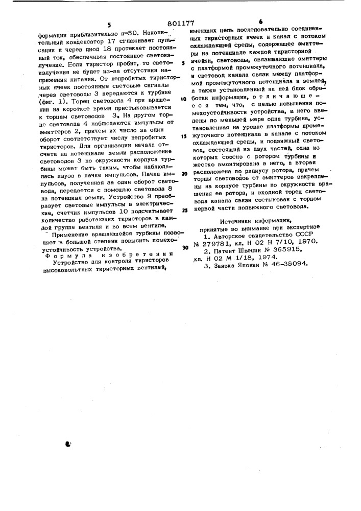 Устройство для контроля тиристороввысоковольтных тиристорных вентилей (патент 801177)