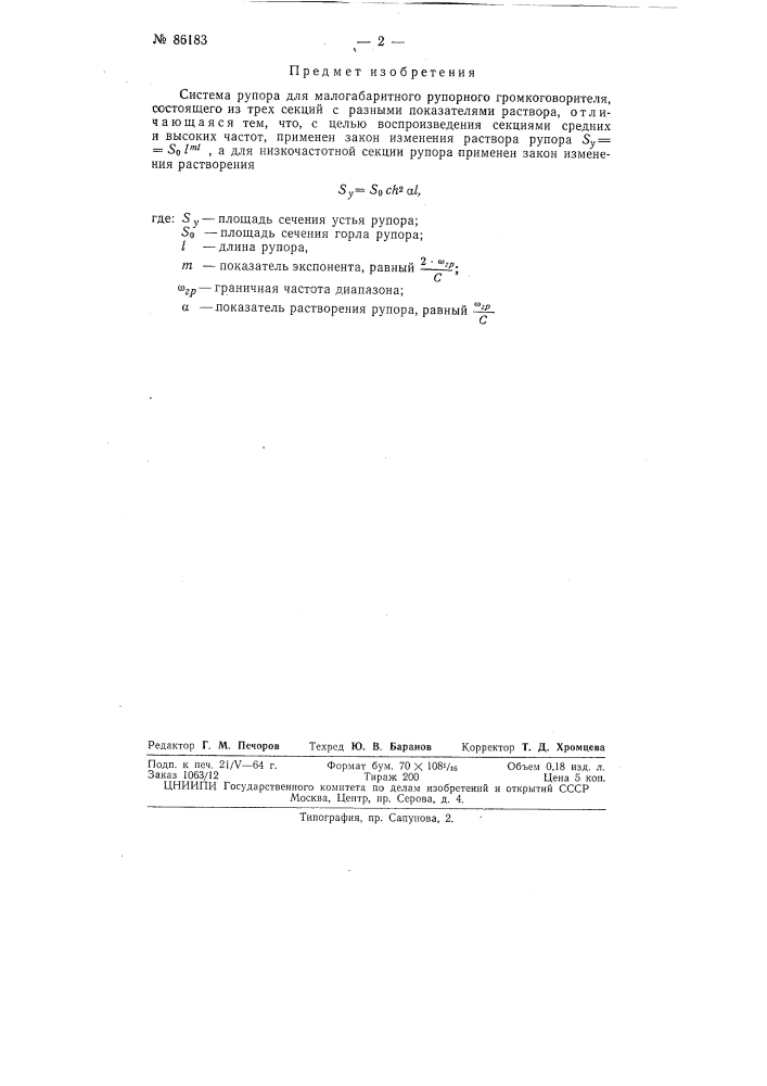 Патент ссср  86183 (патент 86183)