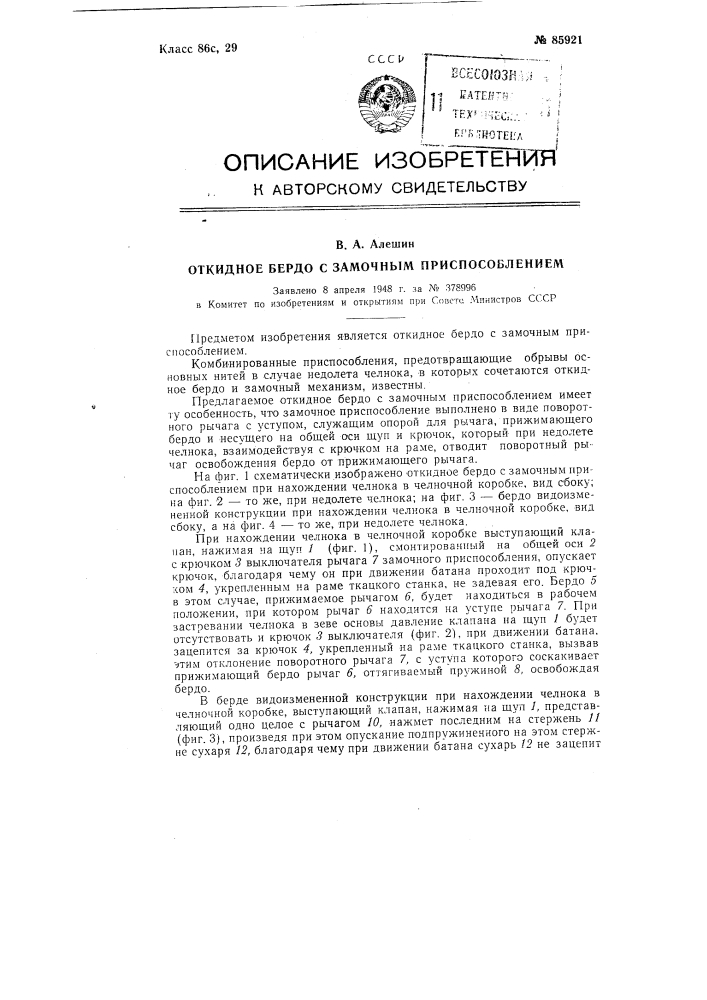 Откидное бедро с замочным приспособлением (патент 85921)