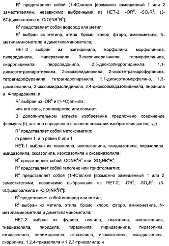Бензамидные производные и их применение в качестве активирующих глюкокиназу агентов (патент 2392275)